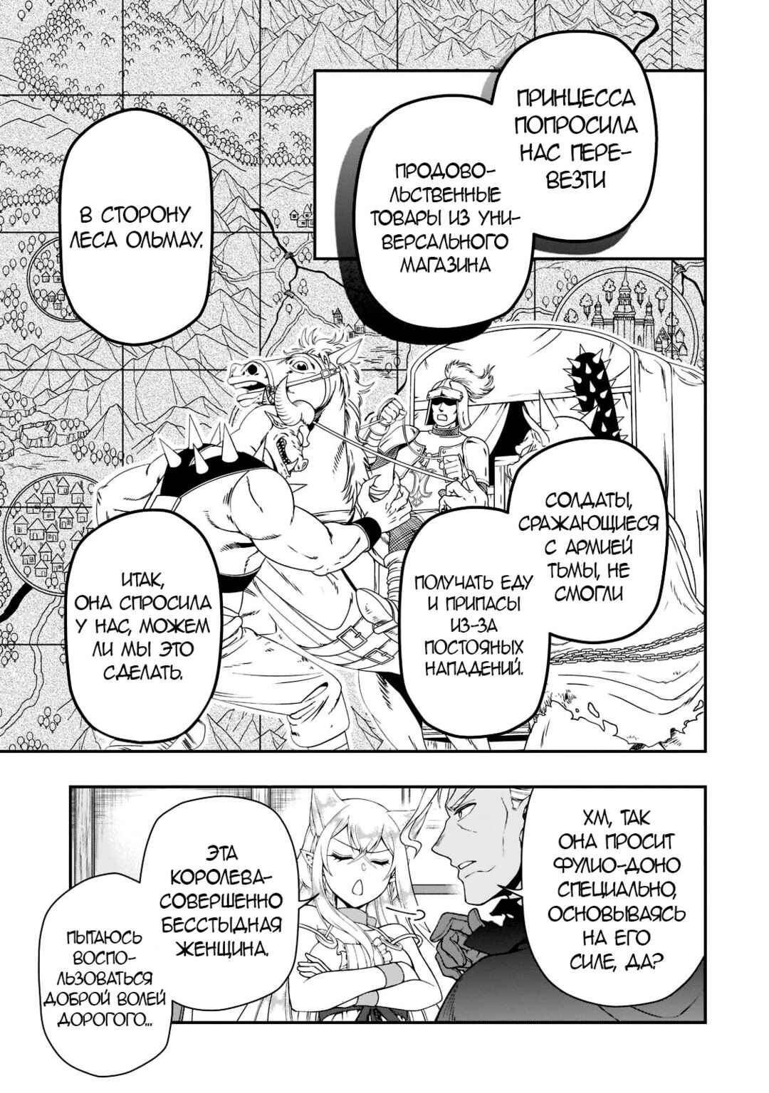 Lv2 kara Cheat datta Moto Yuusha Kouho no Mattari Isekai Life Chapter 33 - Page 15