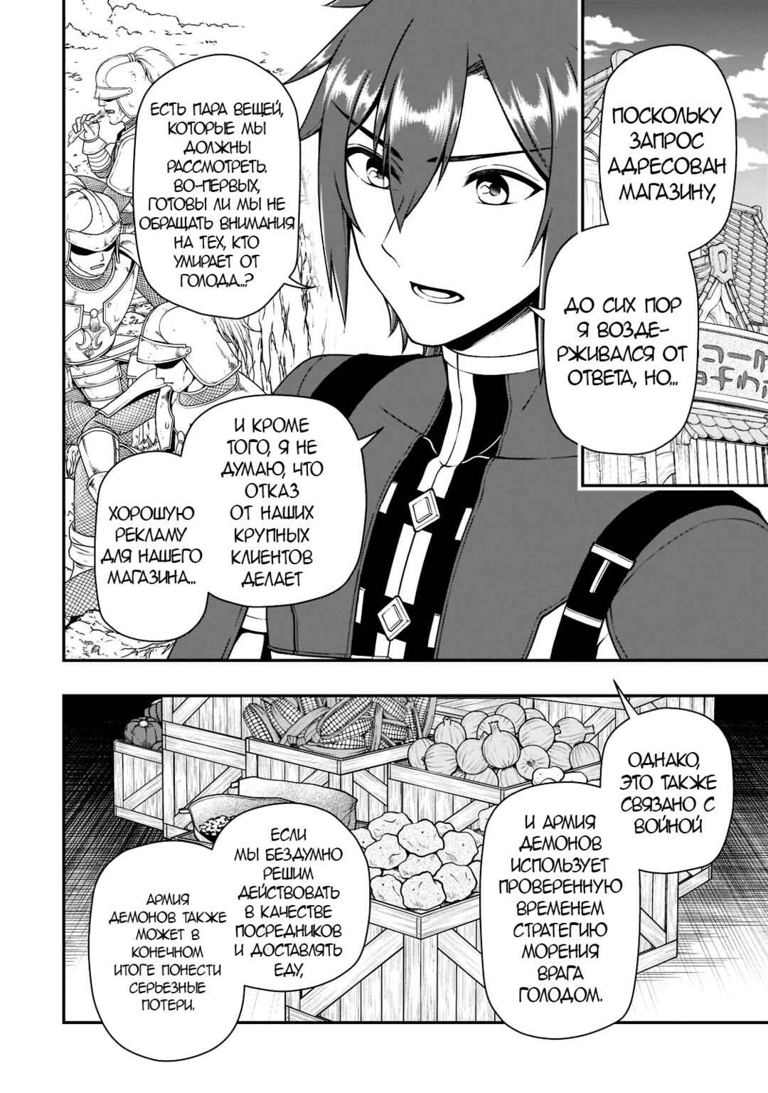 Lv2 kara Cheat datta Moto Yuusha Kouho no Mattari Isekai Life Chapter 33 - Page 16