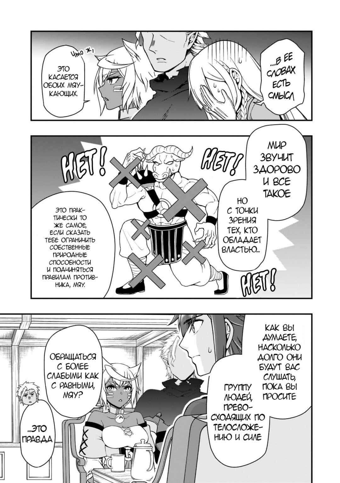 Lv2 kara Cheat datta Moto Yuusha Kouho no Mattari Isekai Life Chapter 33 - Page 21