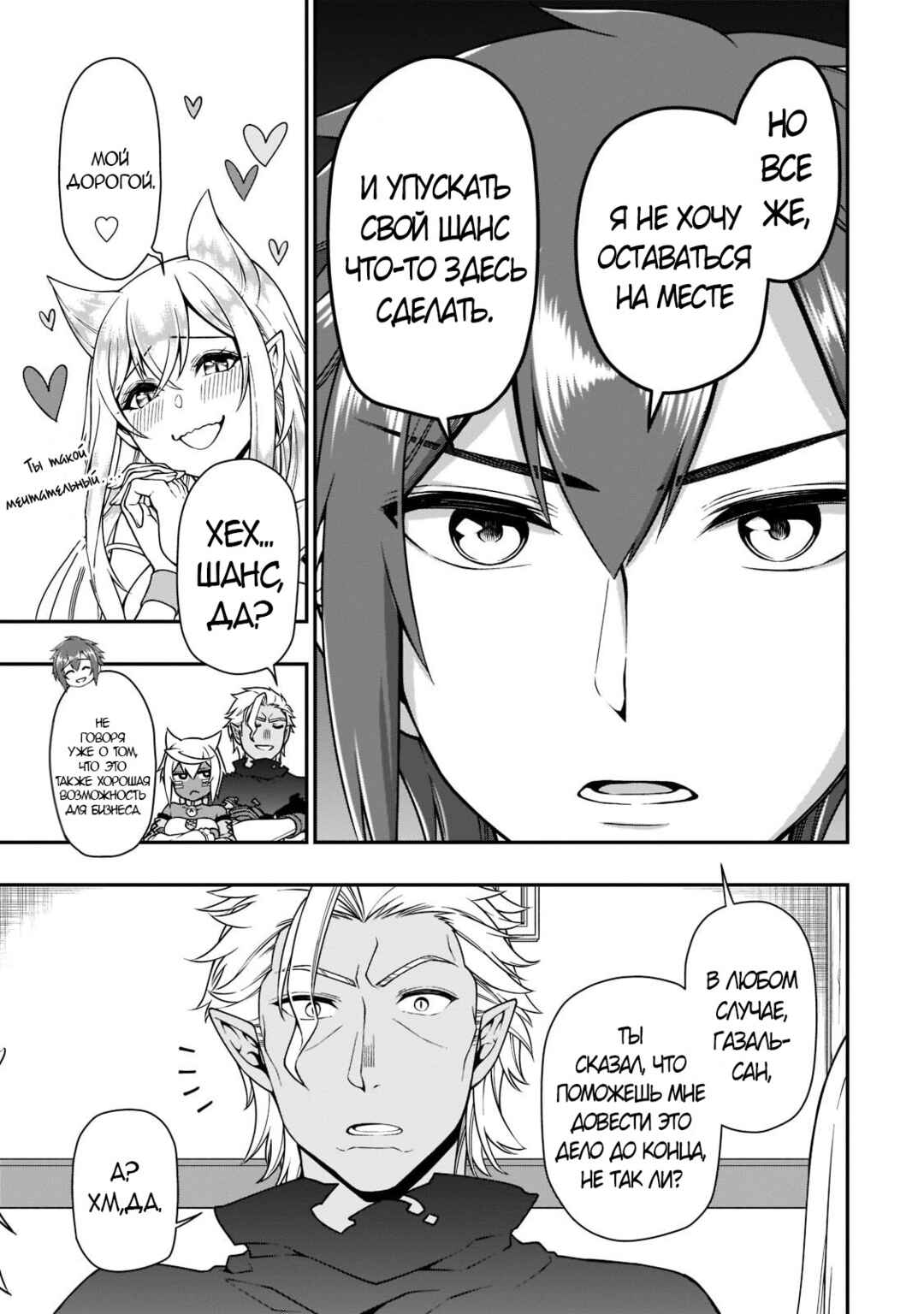Lv2 kara Cheat datta Moto Yuusha Kouho no Mattari Isekai Life Chapter 33 - Page 23