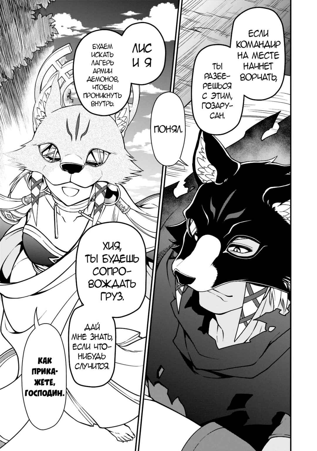 Lv2 kara Cheat datta Moto Yuusha Kouho no Mattari Isekai Life Chapter 33 - Page 26