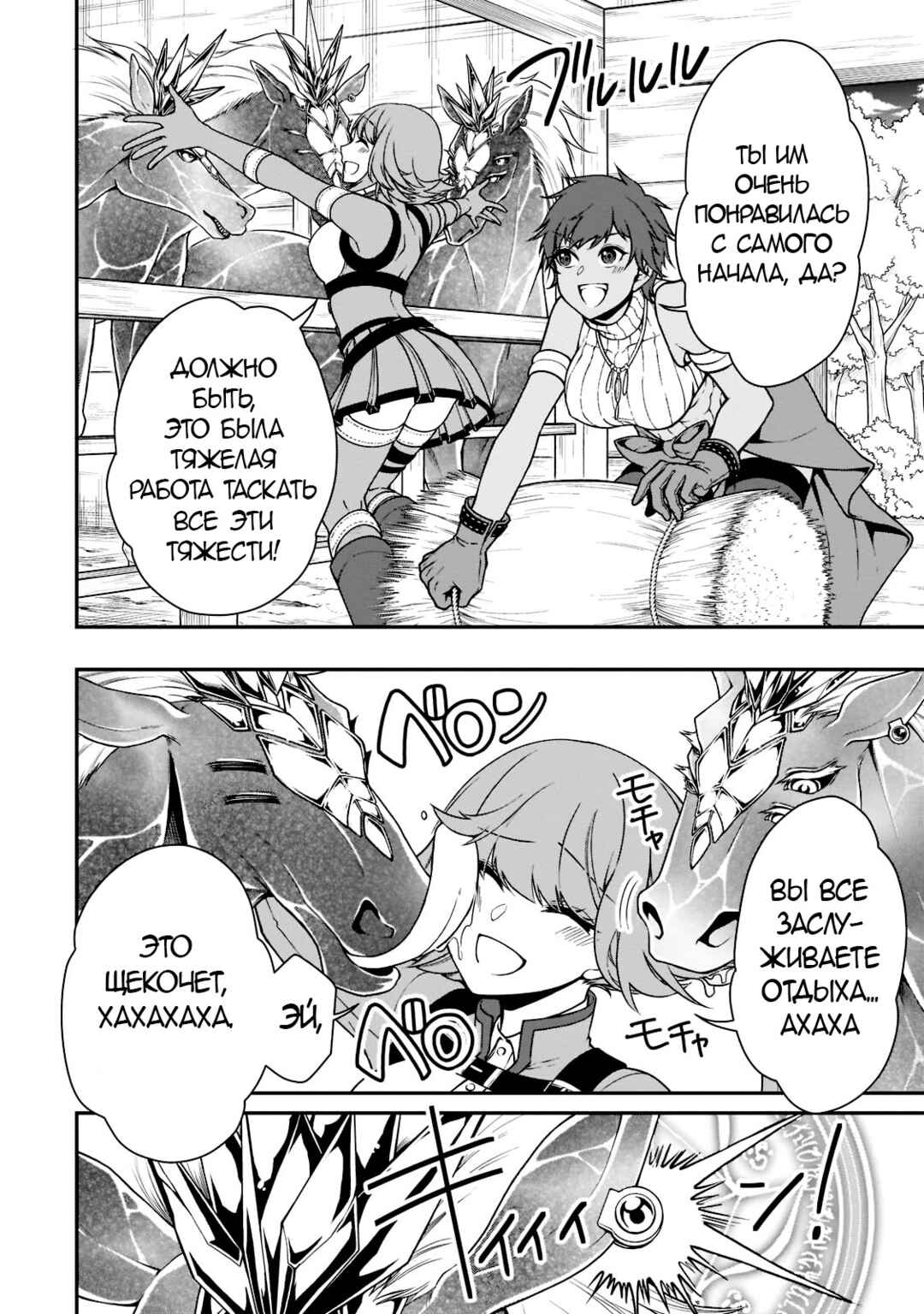 Lv2 kara Cheat datta Moto Yuusha Kouho no Mattari Isekai Life Chapter 33 - Page 6