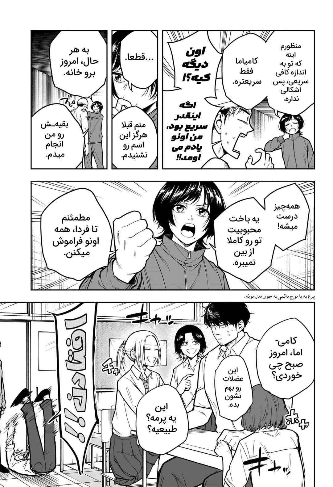 SWIMEST Chapter ? - Page 14