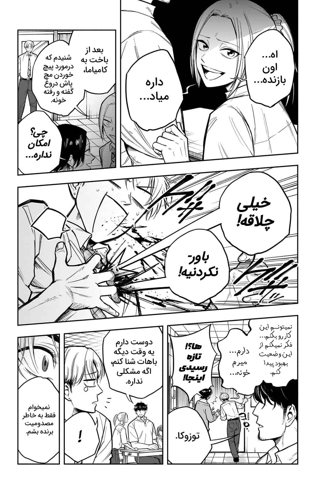 SWIMEST Chapter ? - Page 15