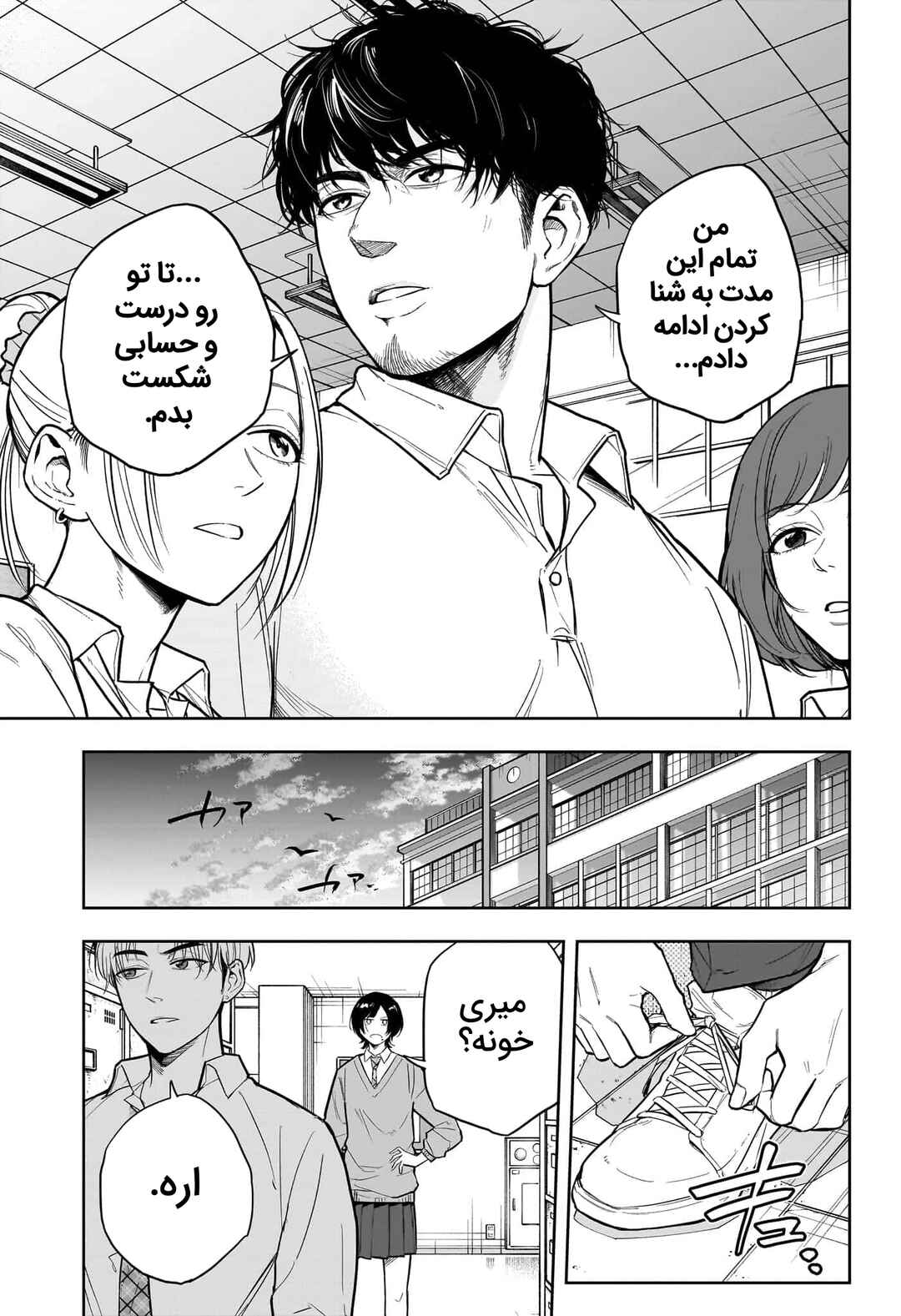SWIMEST Chapter ? - Page 16