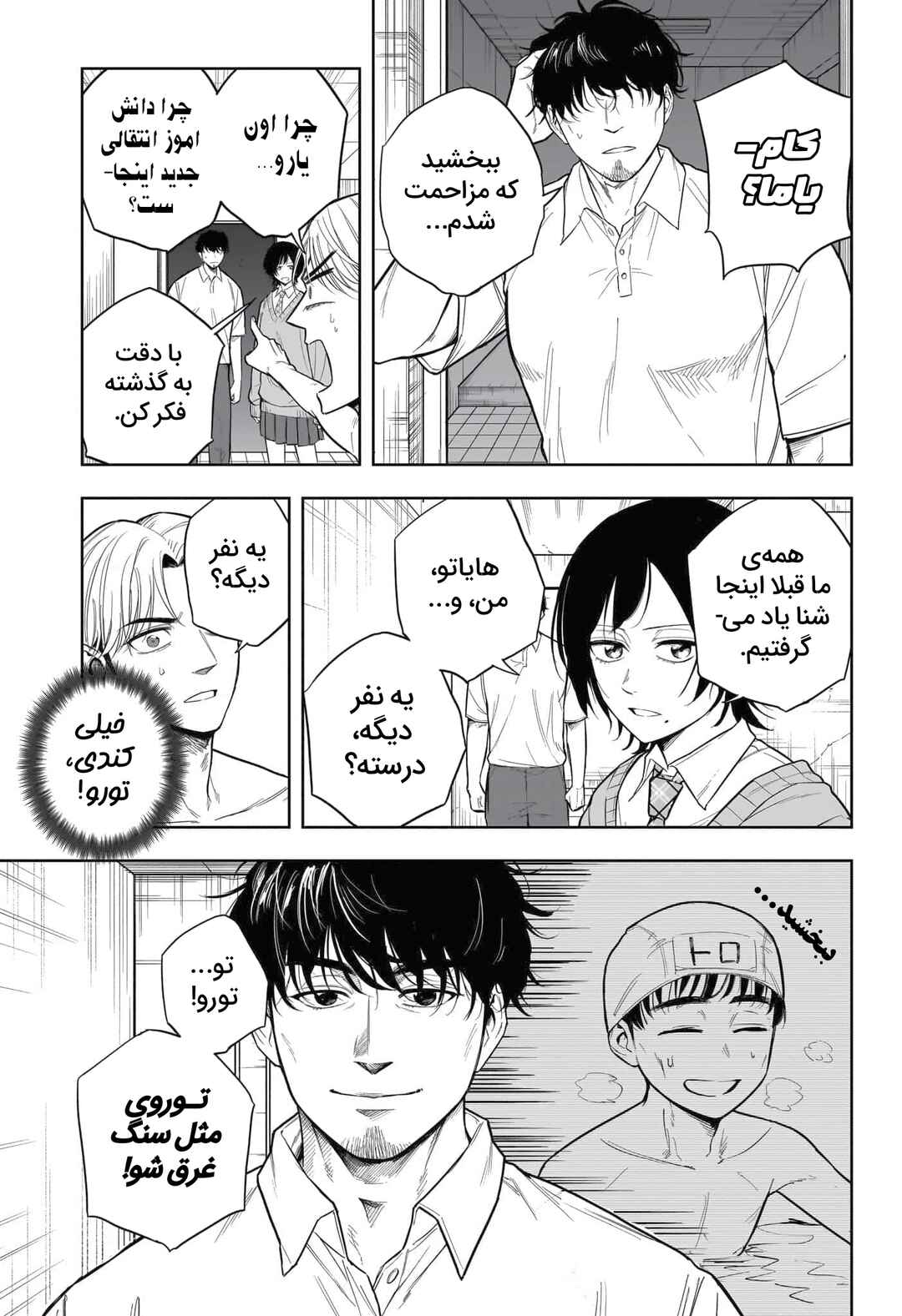 SWIMEST Chapter ? - Page 26
