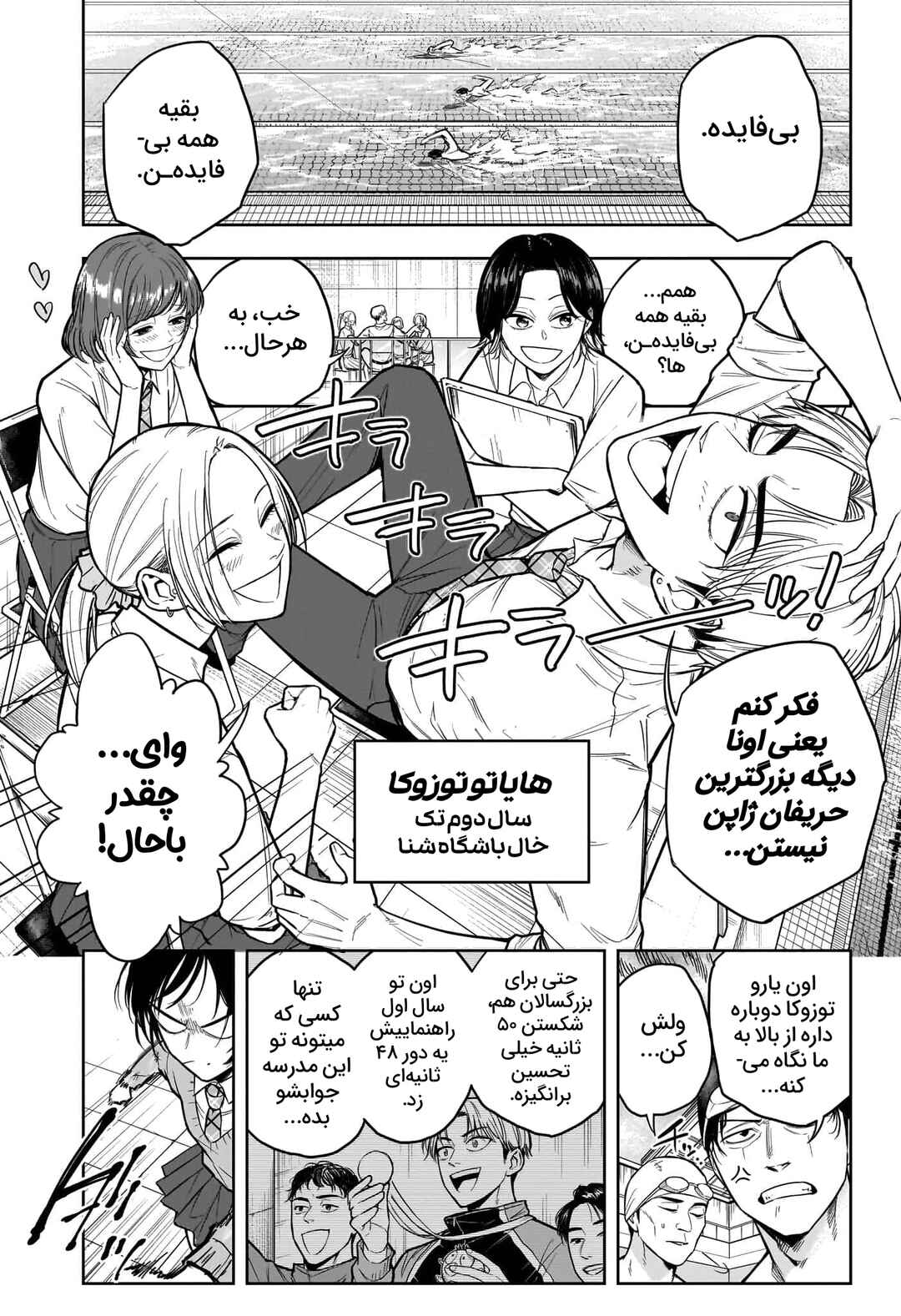 SWIMEST Chapter ? - Page 3