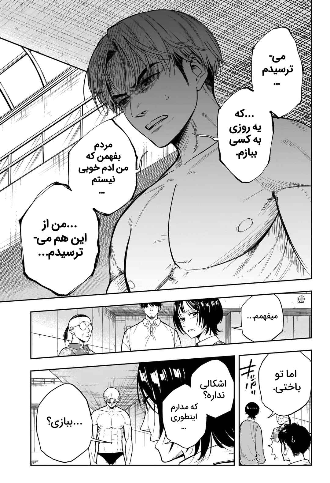 SWIMEST Chapter ? - Page 30