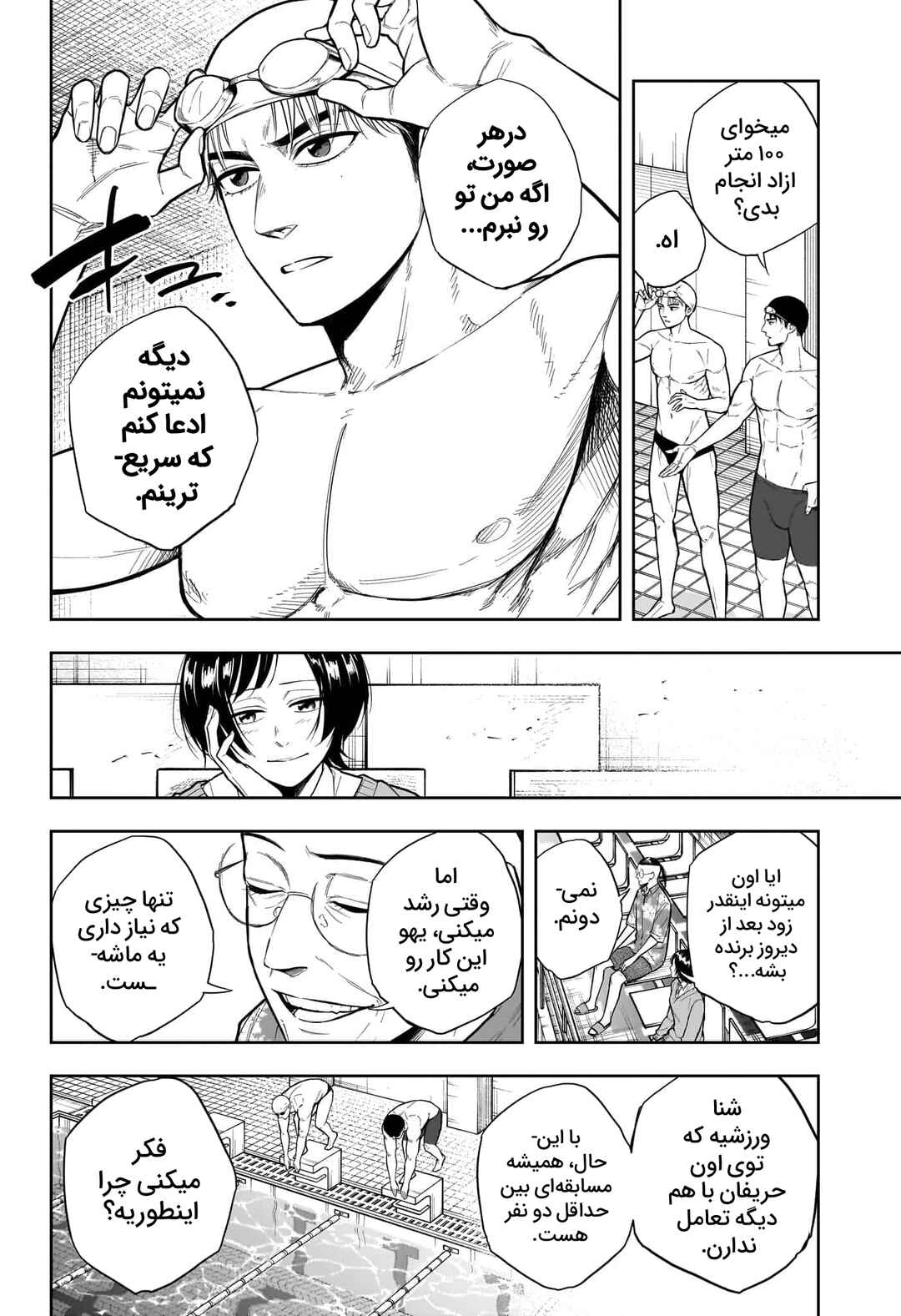 SWIMEST Chapter ? - Page 33