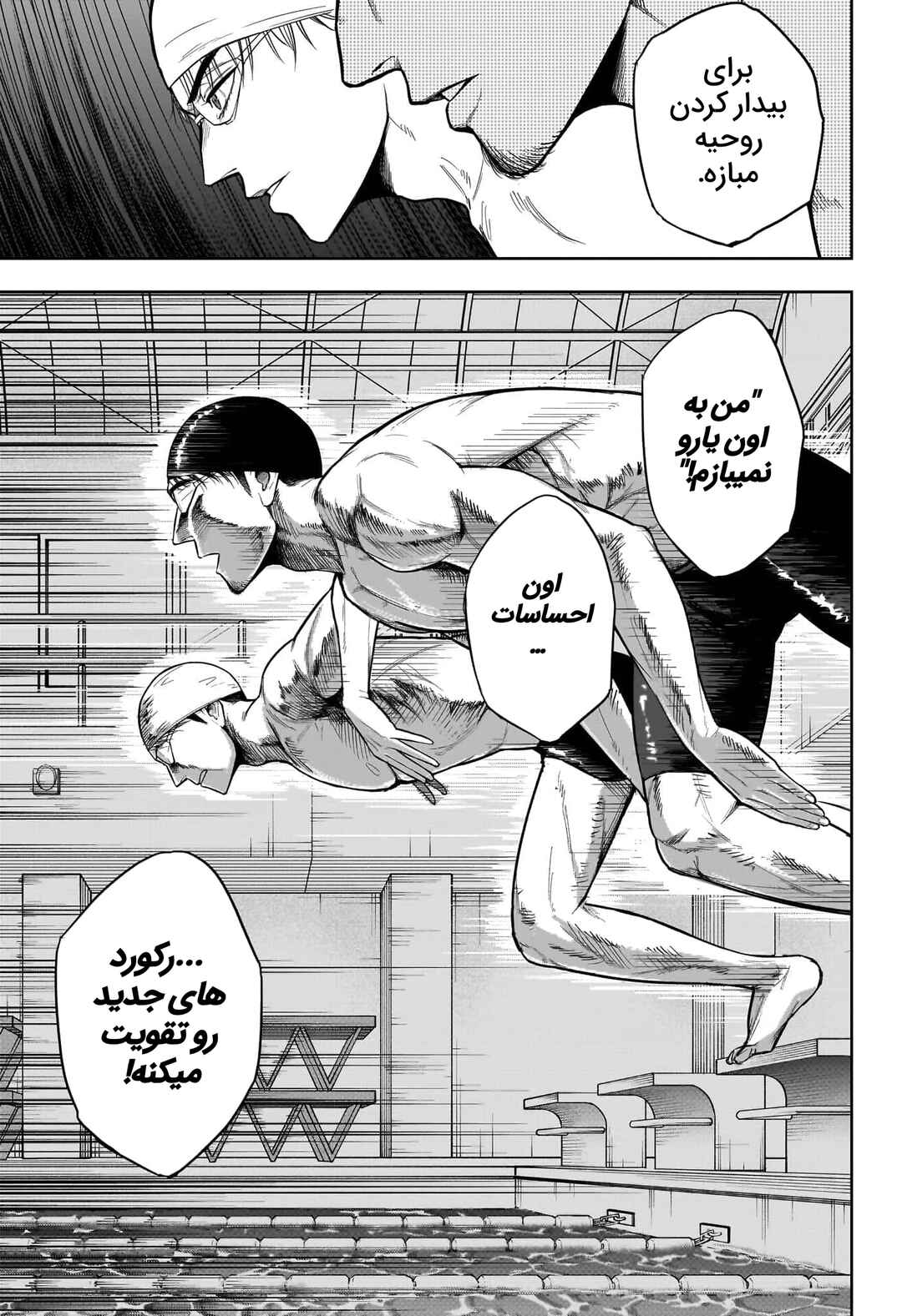 SWIMEST Chapter ? - Page 34