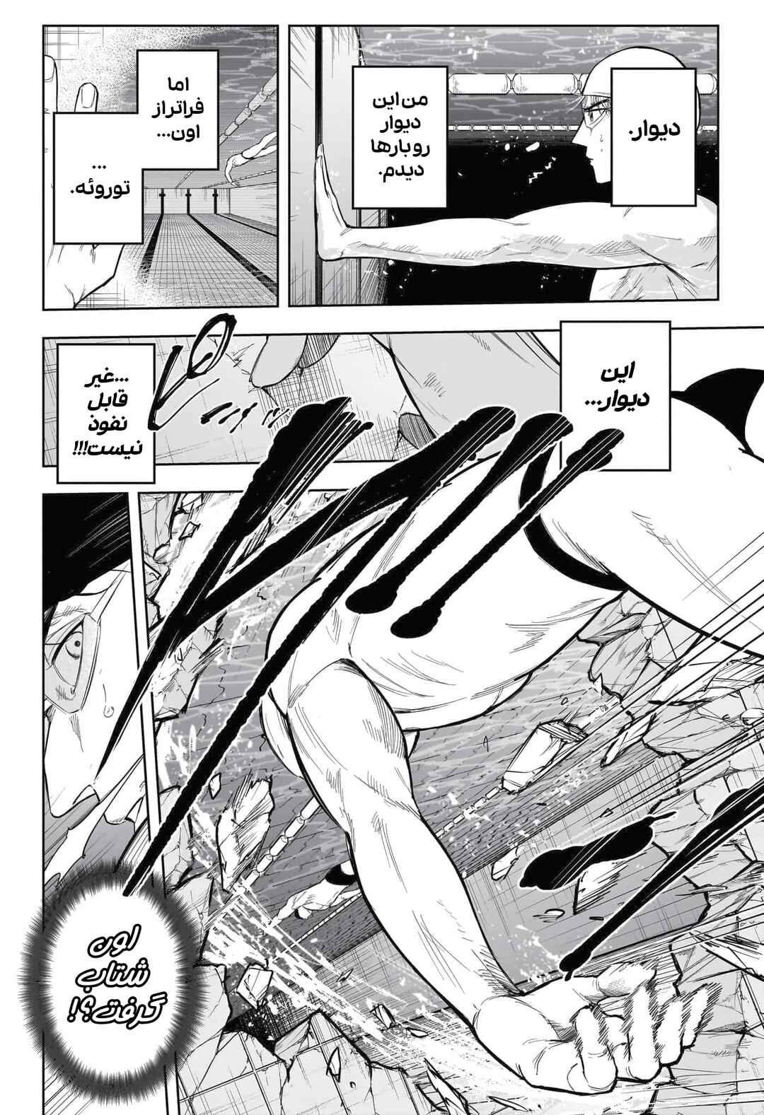 SWIMEST Chapter ? - Page 38