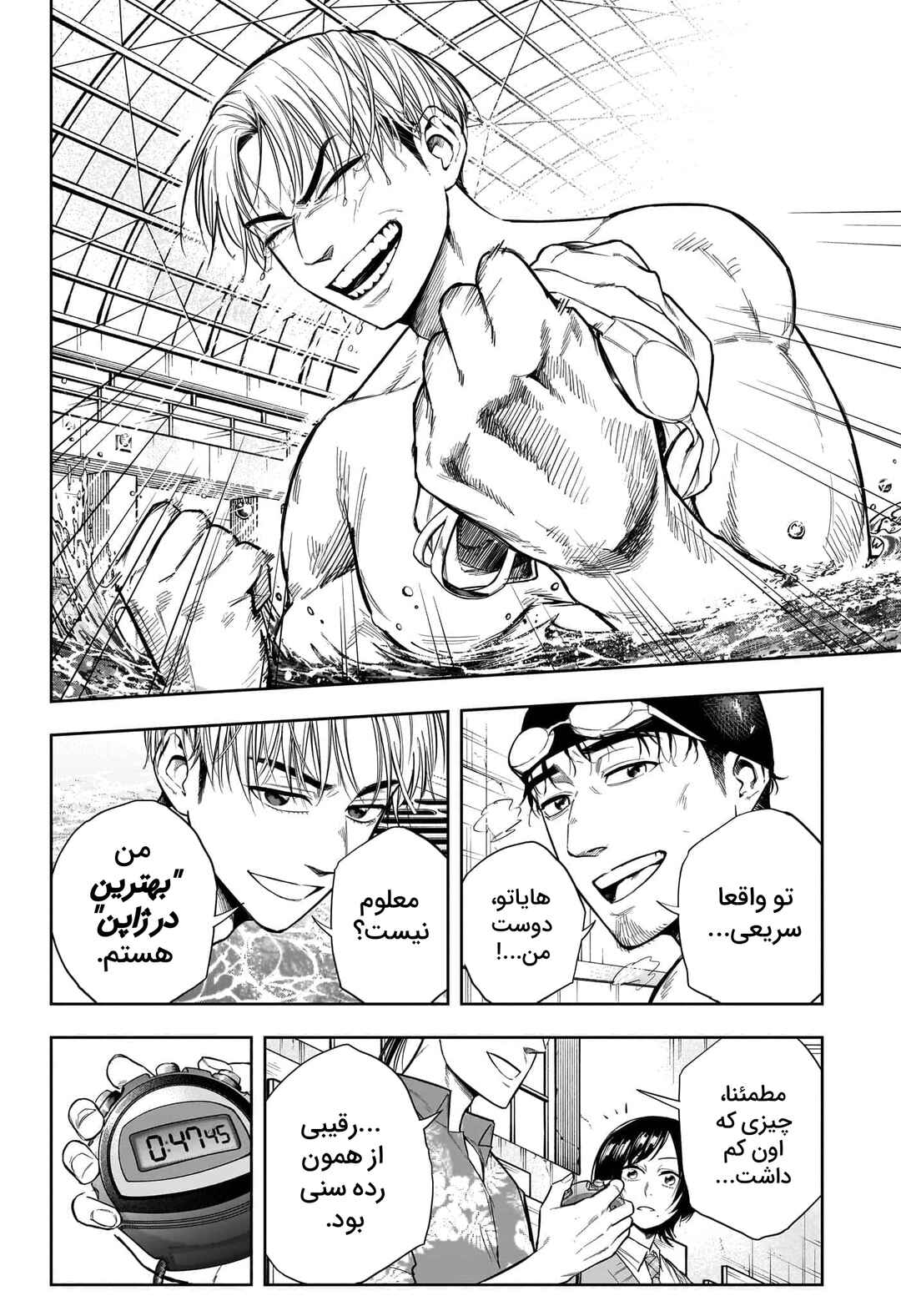 SWIMEST Chapter ? - Page 43