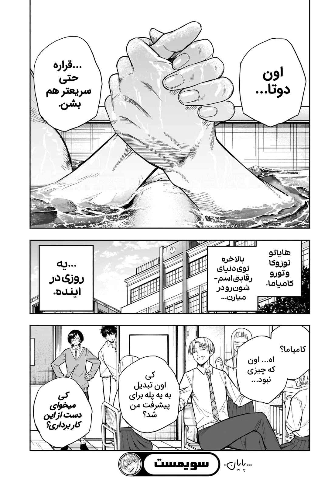 SWIMEST Chapter ? - Page 44