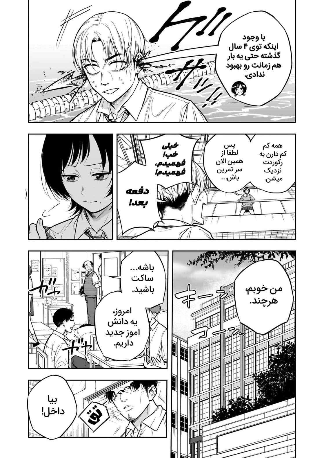 SWIMEST Chapter ? - Page 5