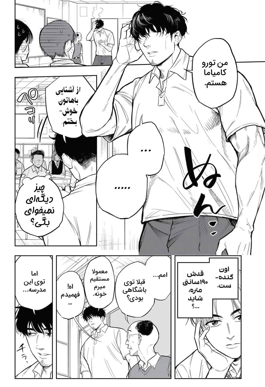 SWIMEST Chapter ? - Page 6