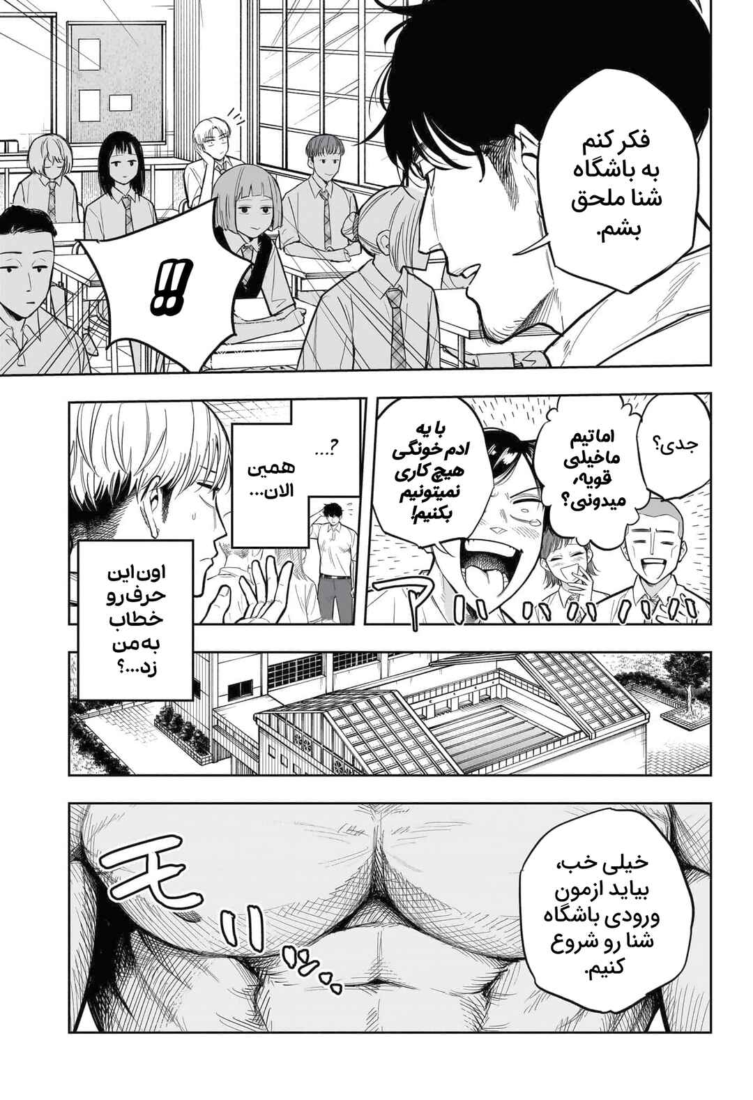 SWIMEST Chapter ? - Page 7