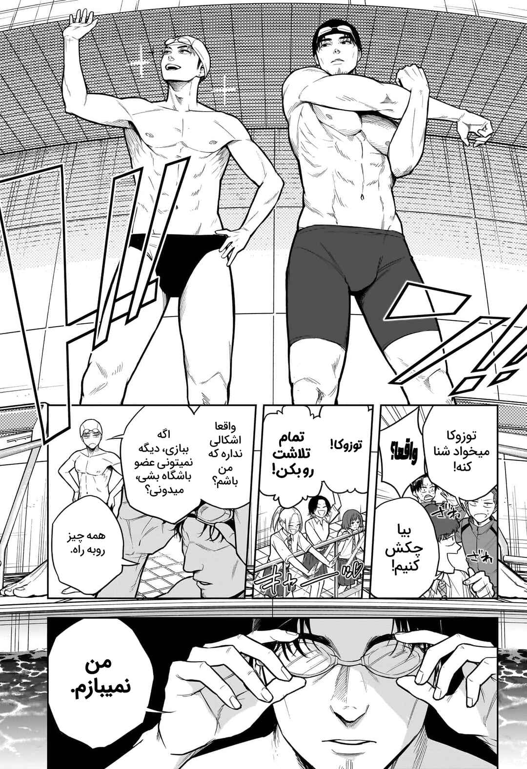 SWIMEST Chapter ? - Page 9