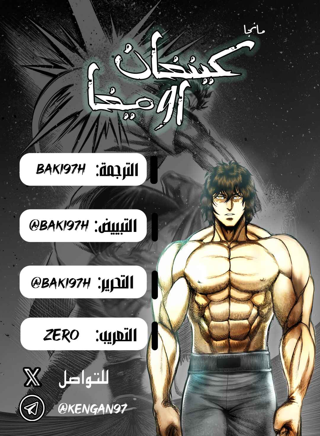 Kengan Omega Chapter 122 - Page 1