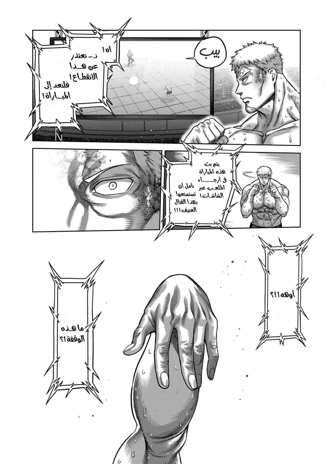 Kengan Omega Chapter 122 - Page 15