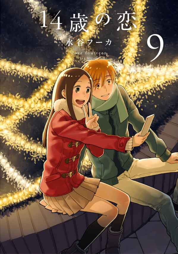 Love at Fourteen Chapter 38.5 - Page 2