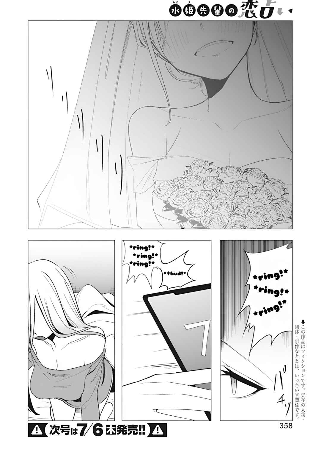 Mizuki-senpai no Koi Uranai Chapter 37 - Page 4