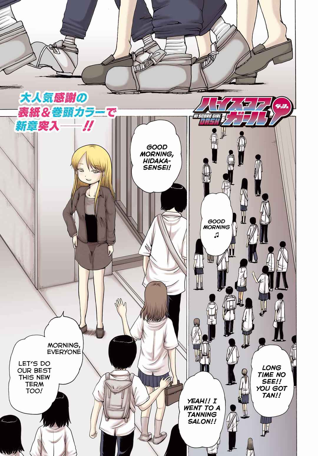 High Score Girl DASH Chapter 65 - Page 1