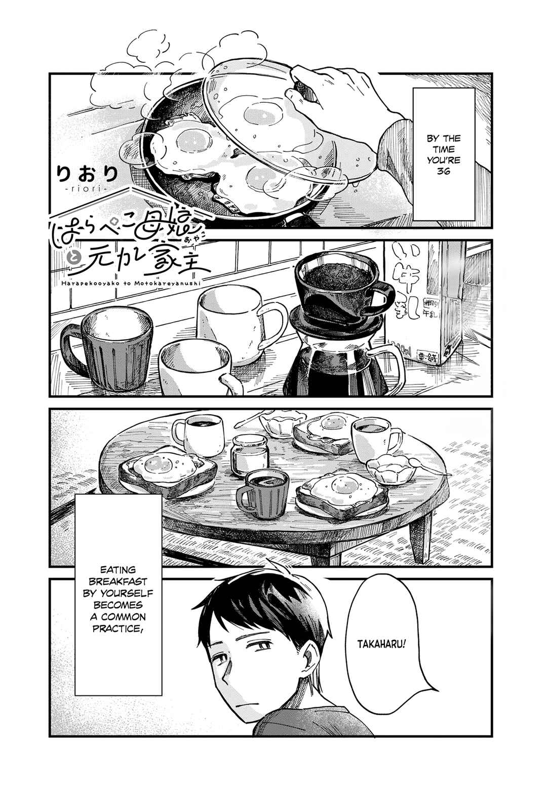 Harapeko Oyako to Motokare Yanushi Chapter 1 - Page 1