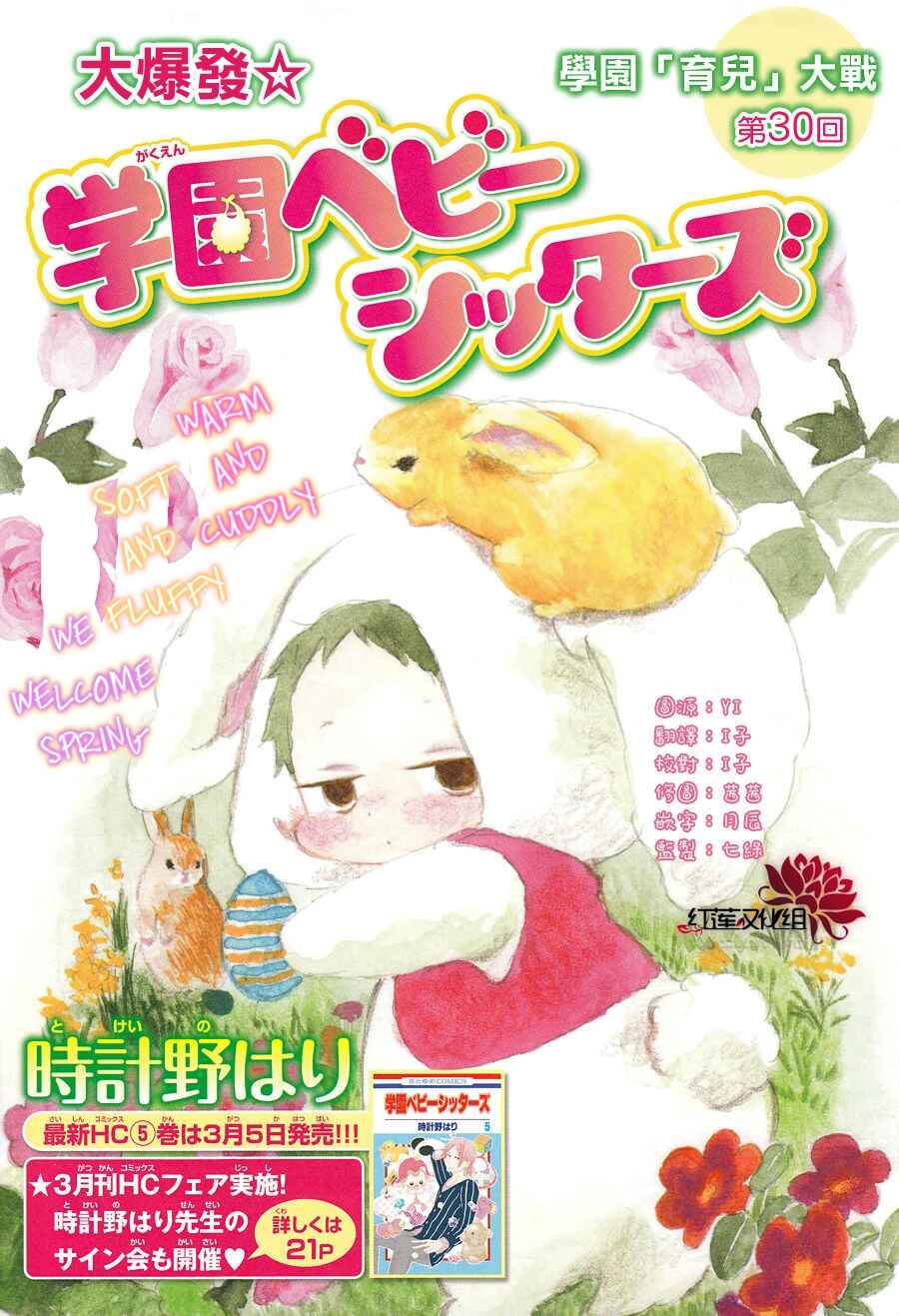 Gakuen Babysitters Chapter 30 - Page 1