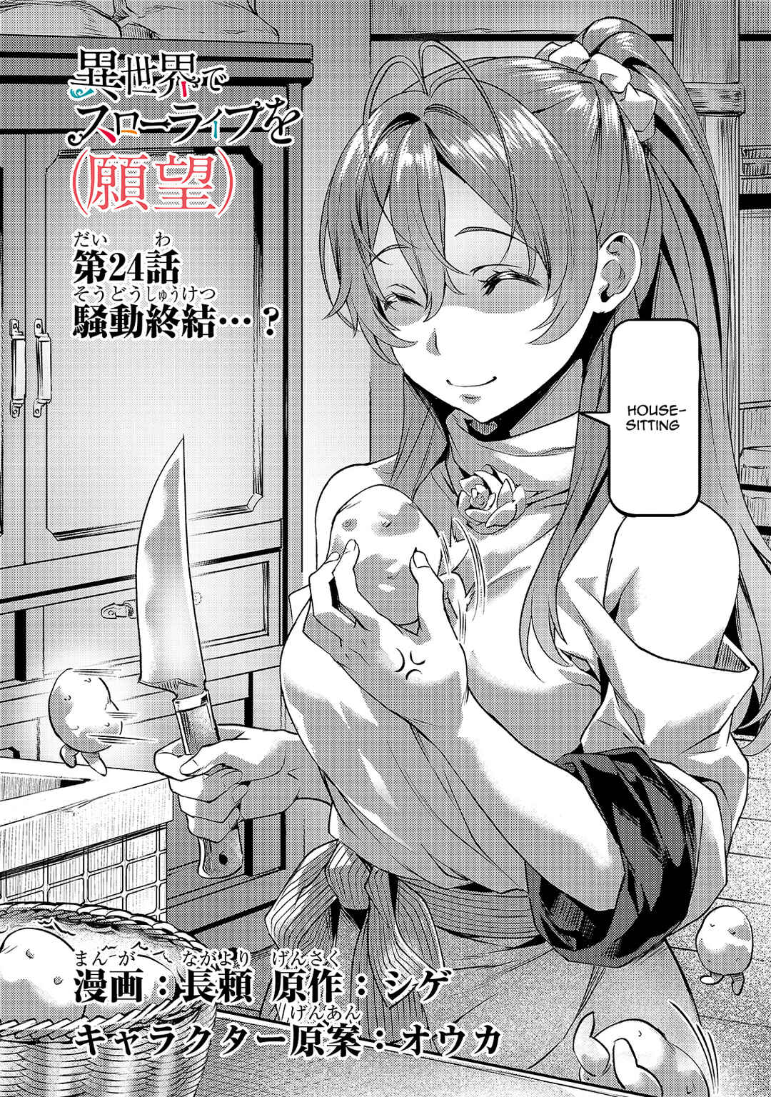 Isekai de Slow Life o (Ganbou) Chapter 24 - Page 3