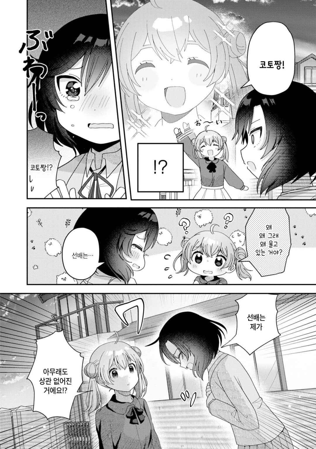 Nakigao Yuri Anthology Chapter 4 - Page 10