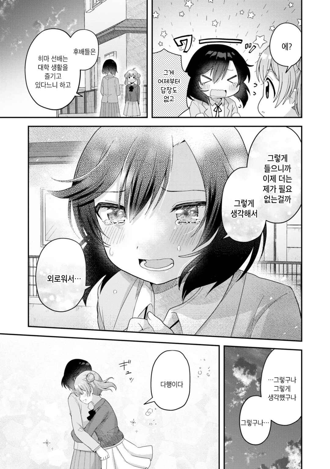 Nakigao Yuri Anthology Chapter 4 - Page 11