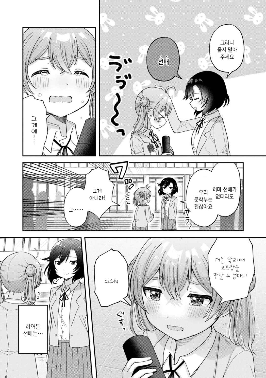 Nakigao Yuri Anthology Chapter 4 - Page 2