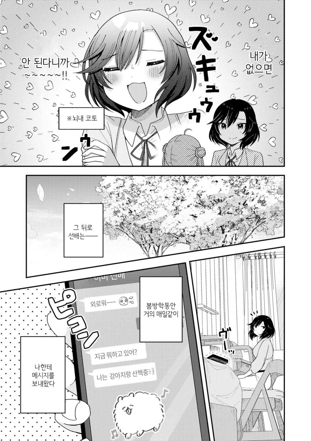 Nakigao Yuri Anthology Chapter 4 - Page 3