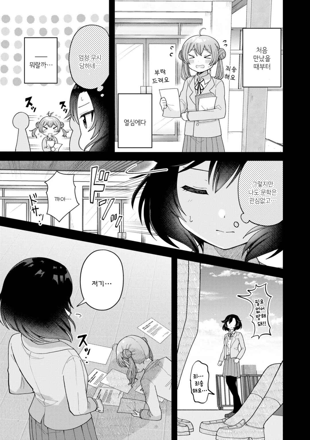 Nakigao Yuri Anthology Chapter 4 - Page 5