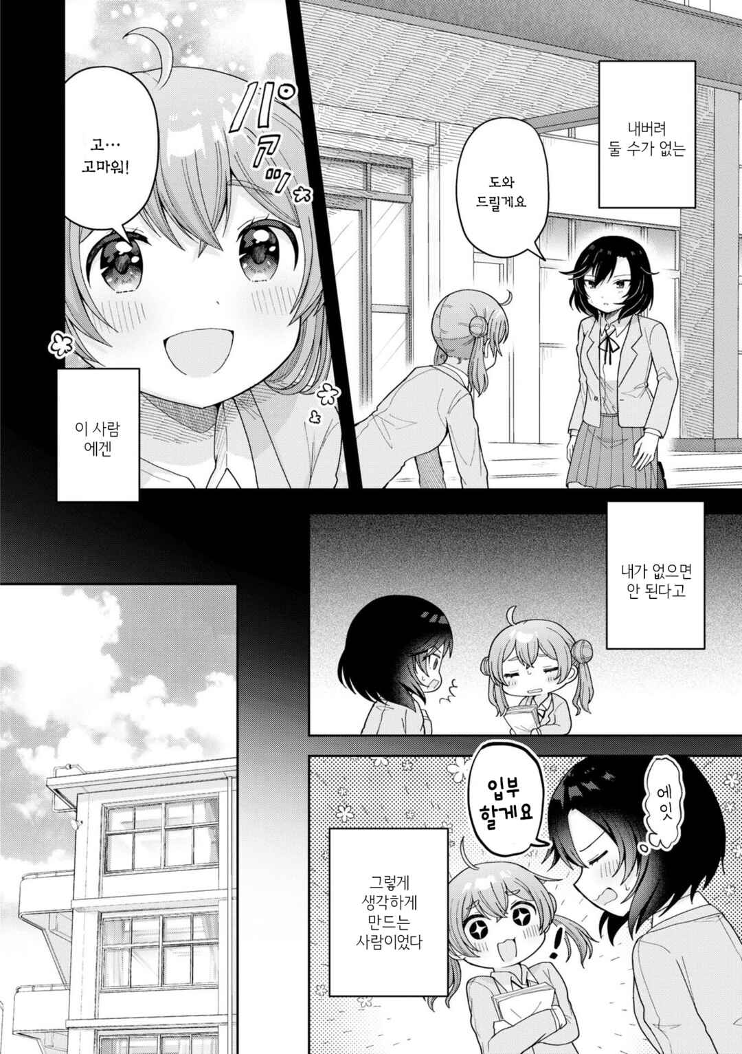 Nakigao Yuri Anthology Chapter 4 - Page 6
