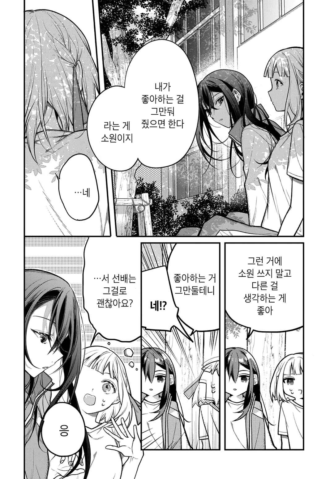 Unmei wa Yaku ni Tatanai Chapter 6 - Page 10