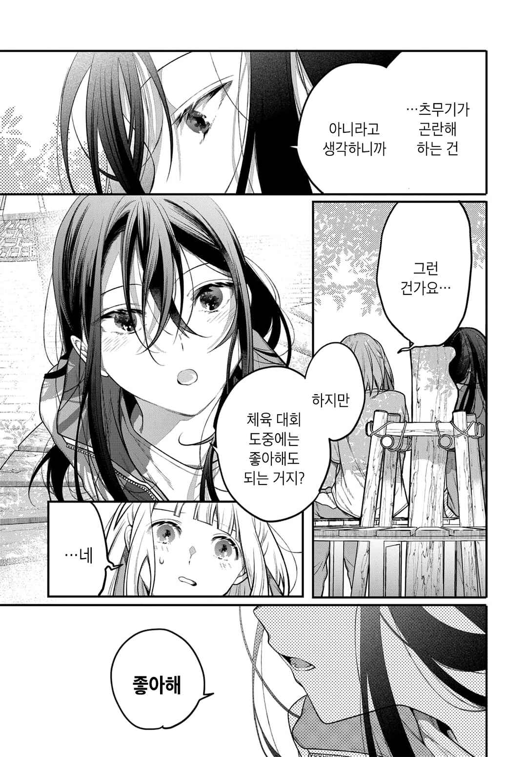 Unmei wa Yaku ni Tatanai Chapter 6 - Page 11