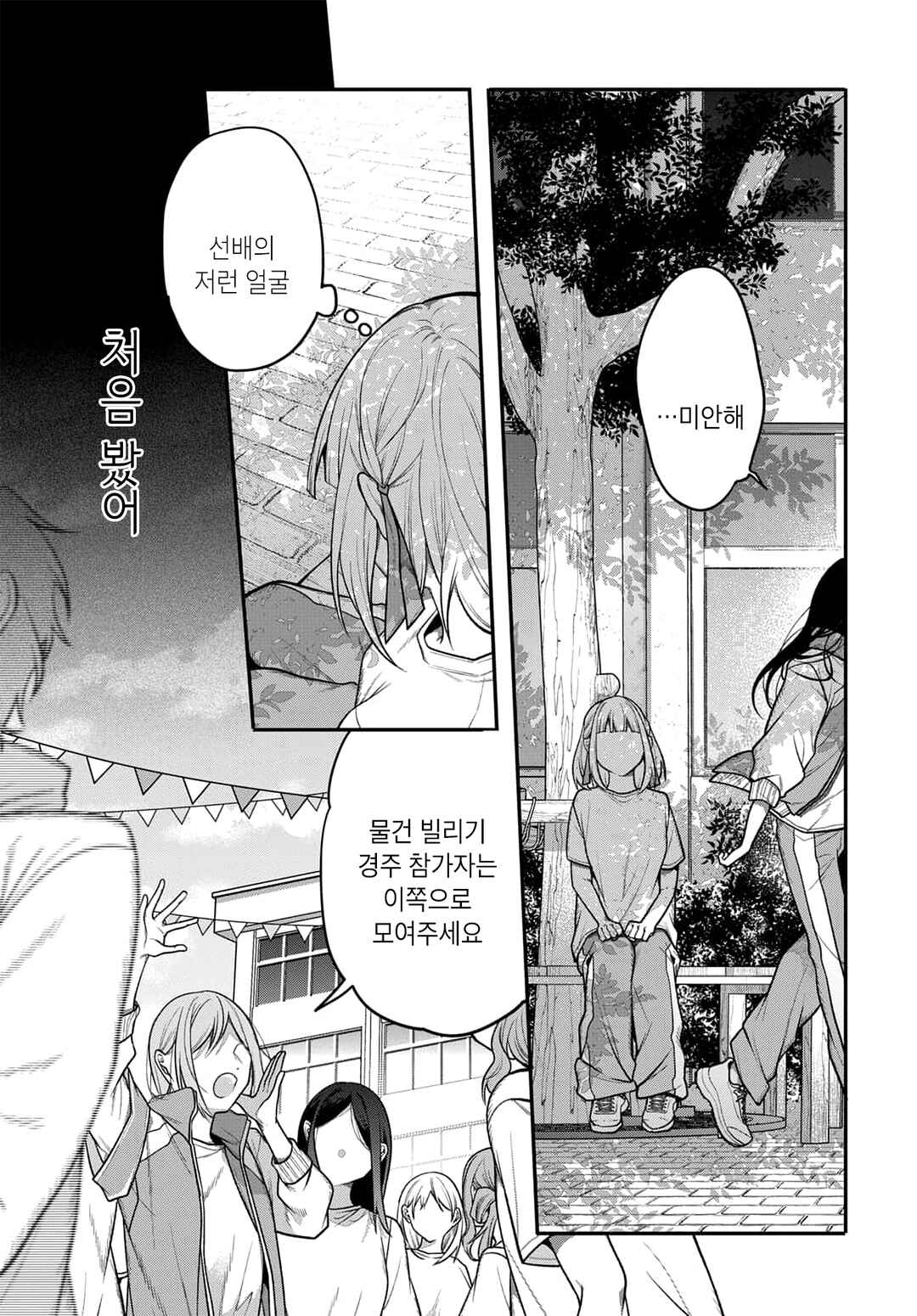 Unmei wa Yaku ni Tatanai Chapter 6 - Page 15