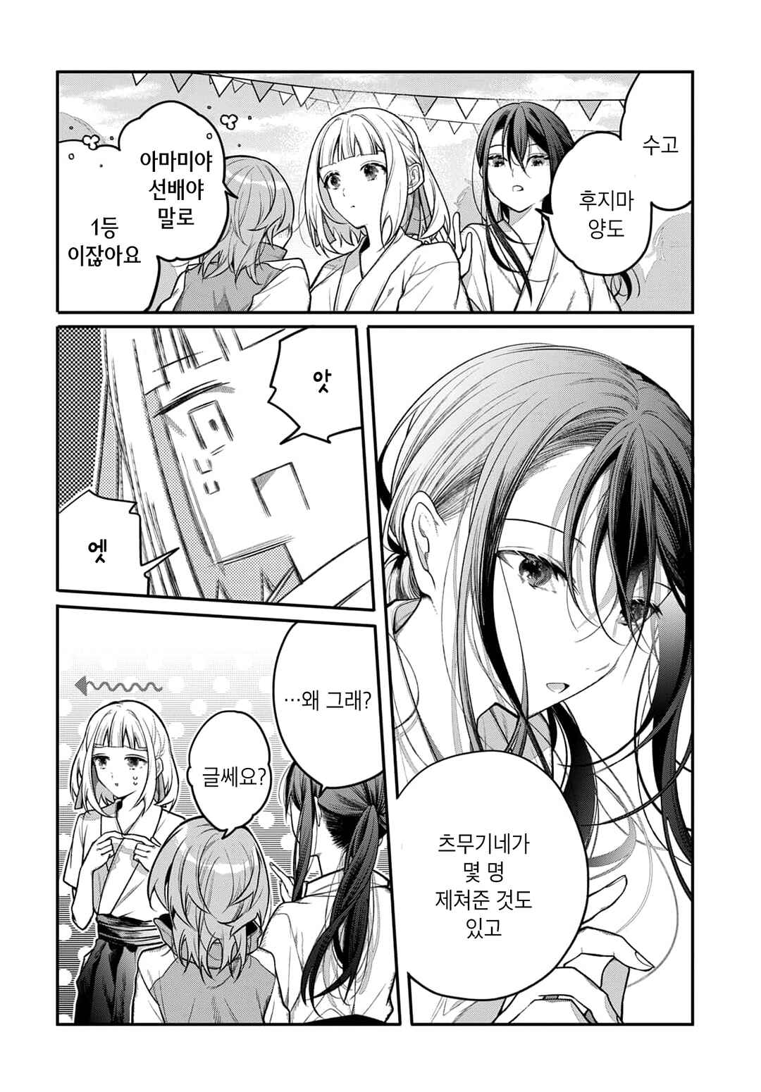 Unmei wa Yaku ni Tatanai Chapter 6 - Page 4