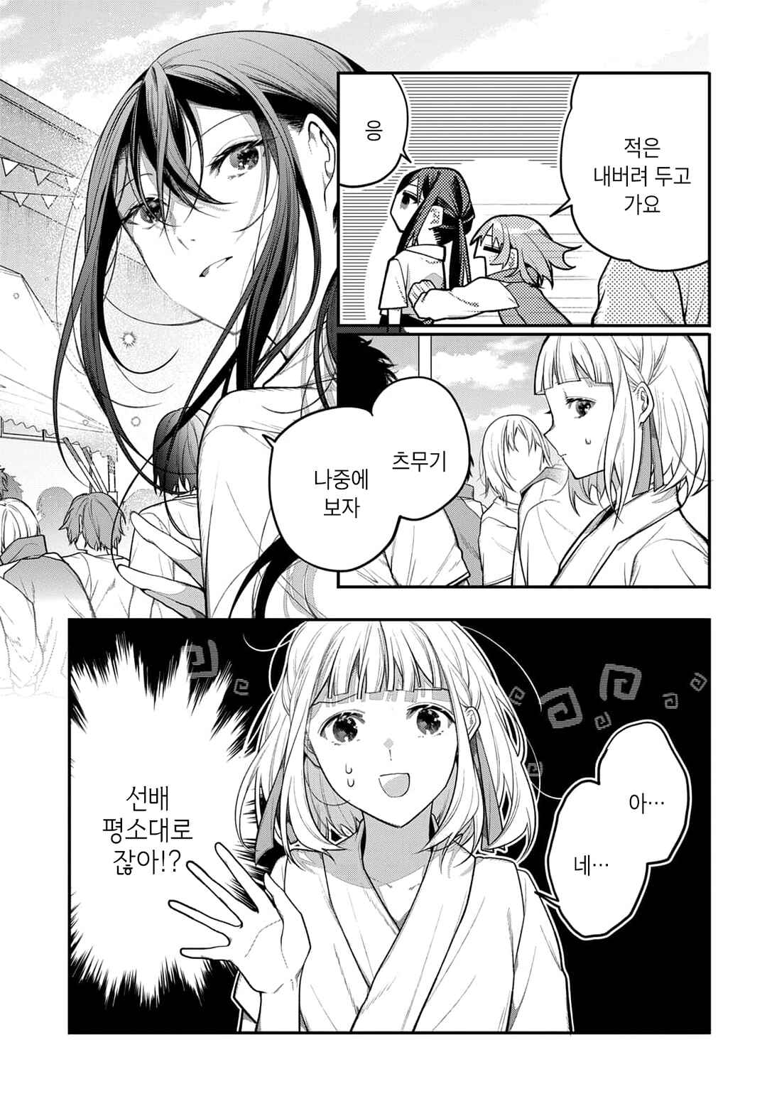 Unmei wa Yaku ni Tatanai Chapter 6 - Page 5