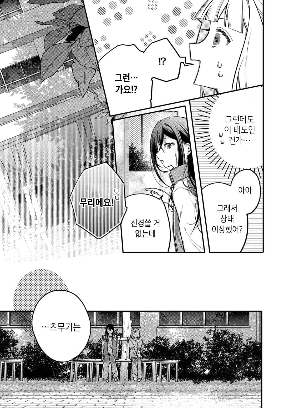 Unmei wa Yaku ni Tatanai Chapter 6 - Page 9