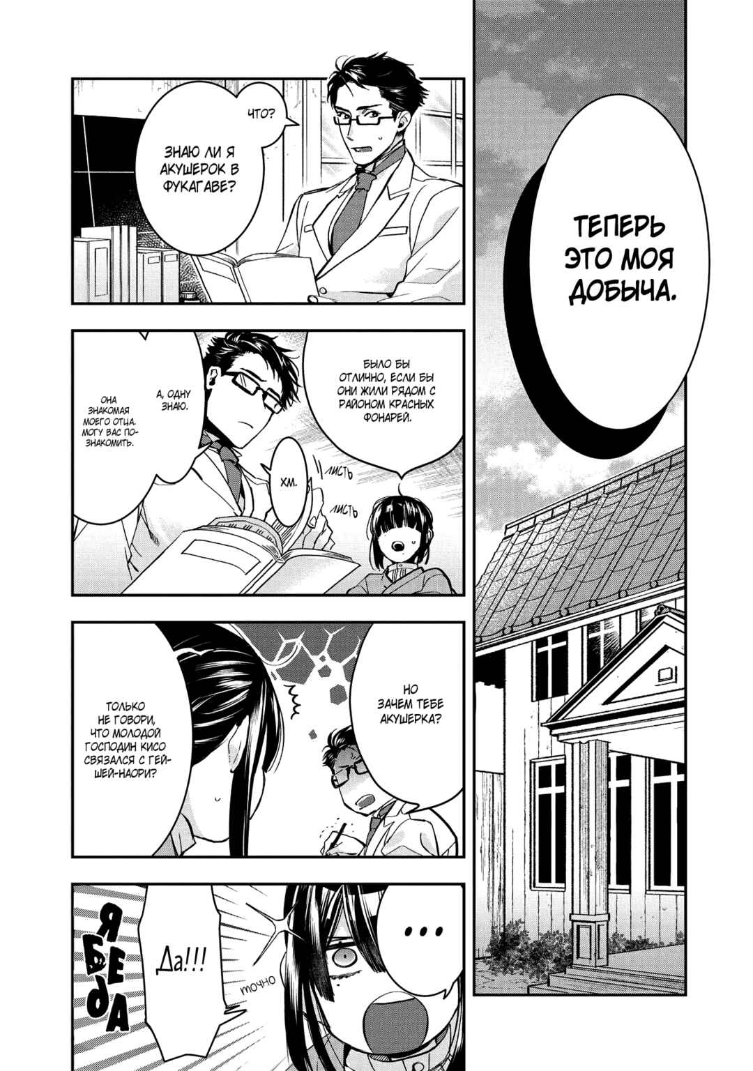 Kashoku no Shiro Chapter 3 - Page 10