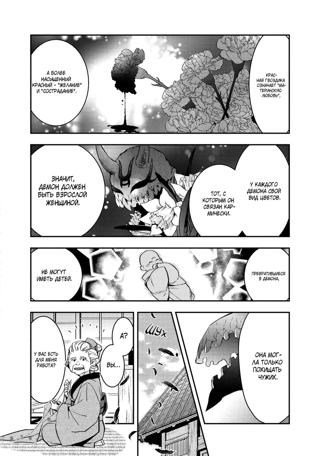 Kashoku no Shiro Chapter 3 - Page 13