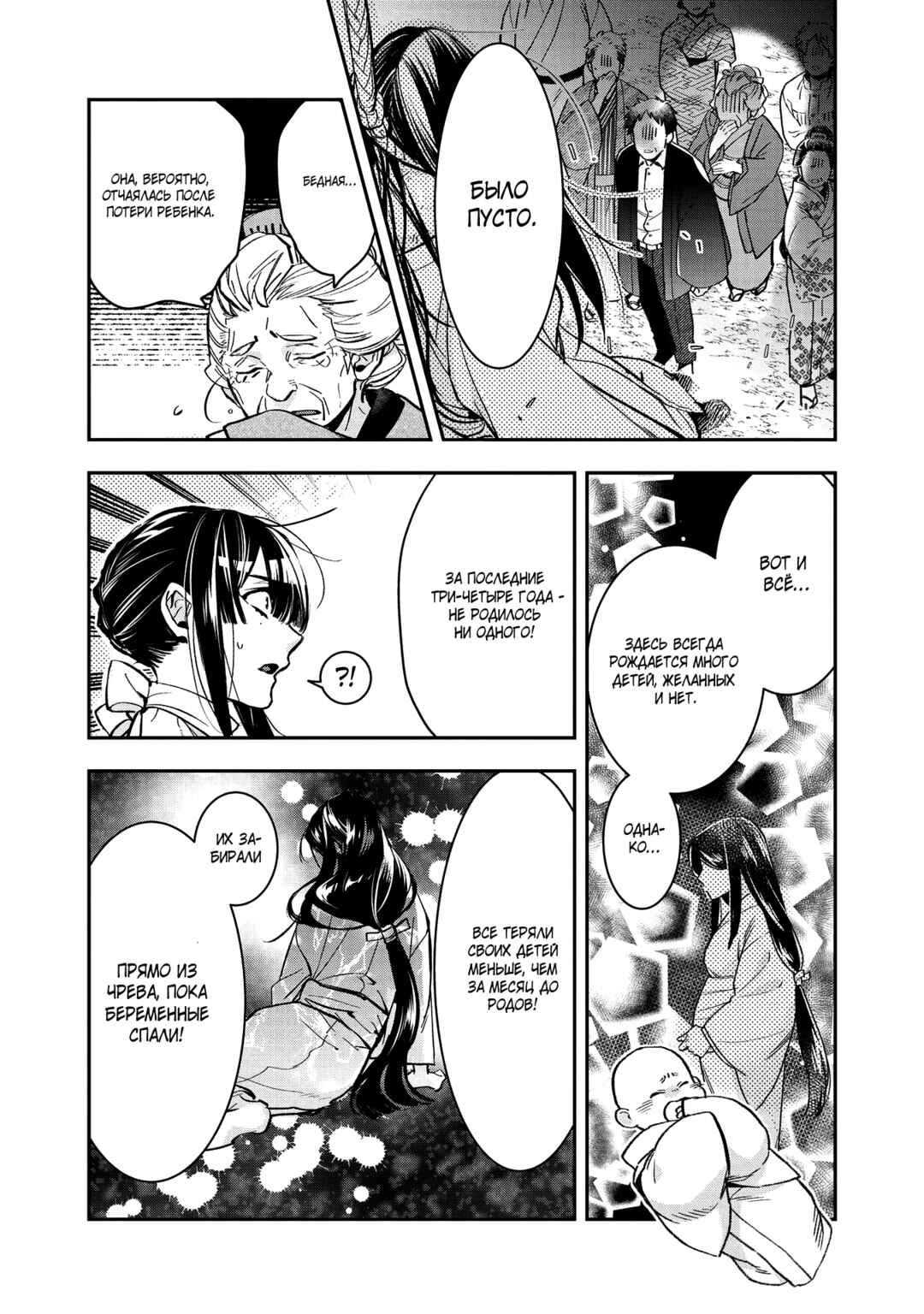 Kashoku no Shiro Chapter 3 - Page 15