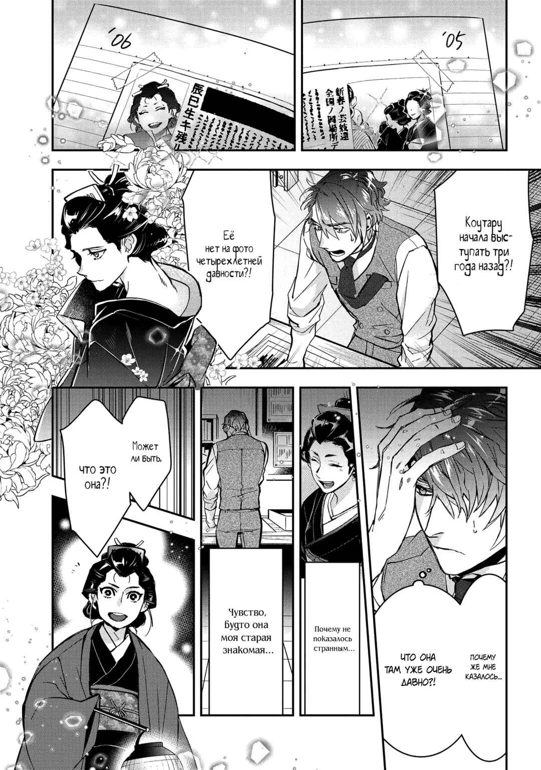 Kashoku no Shiro Chapter 3 - Page 17
