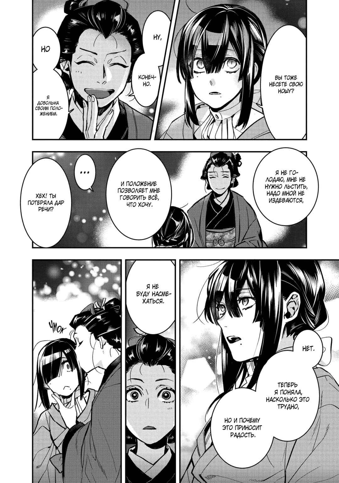 Kashoku no Shiro Chapter 3 - Page 19