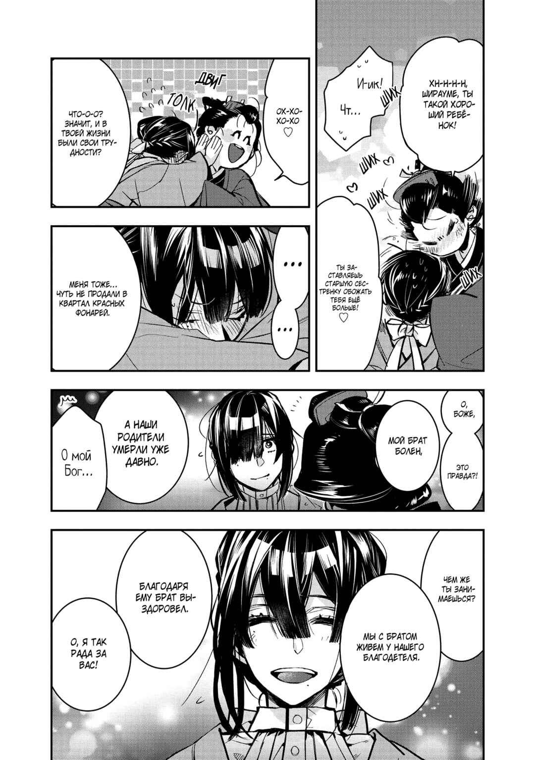 Kashoku no Shiro Chapter 3 - Page 20