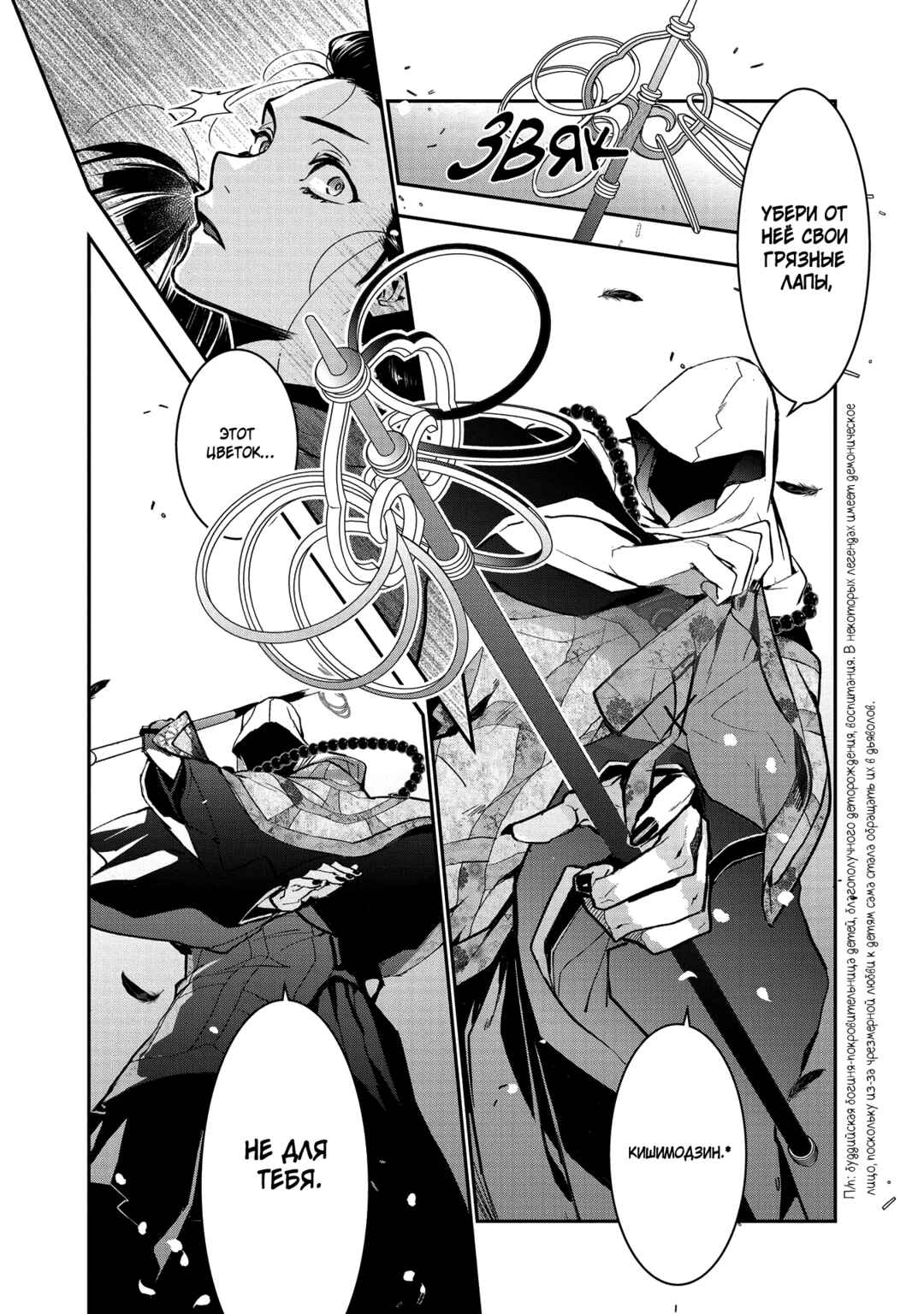 Kashoku no Shiro Chapter 3 - Page 22