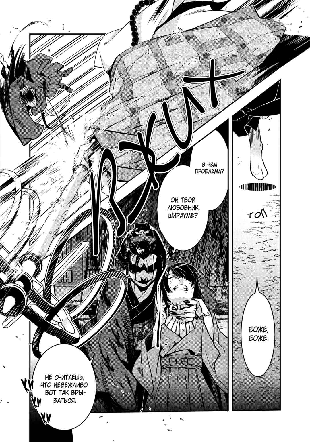 Kashoku no Shiro Chapter 3 - Page 23