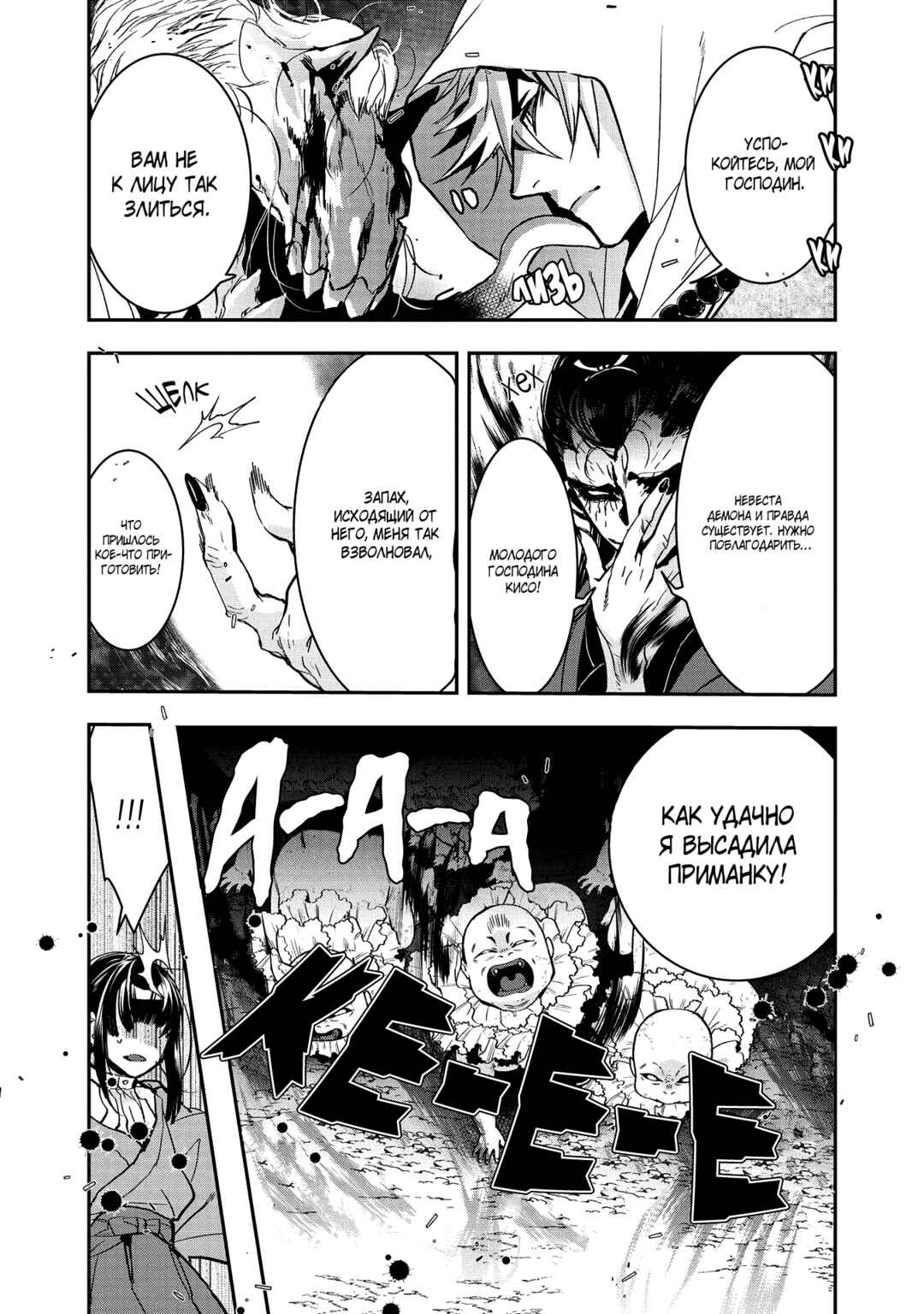 Kashoku no Shiro Chapter 3 - Page 26